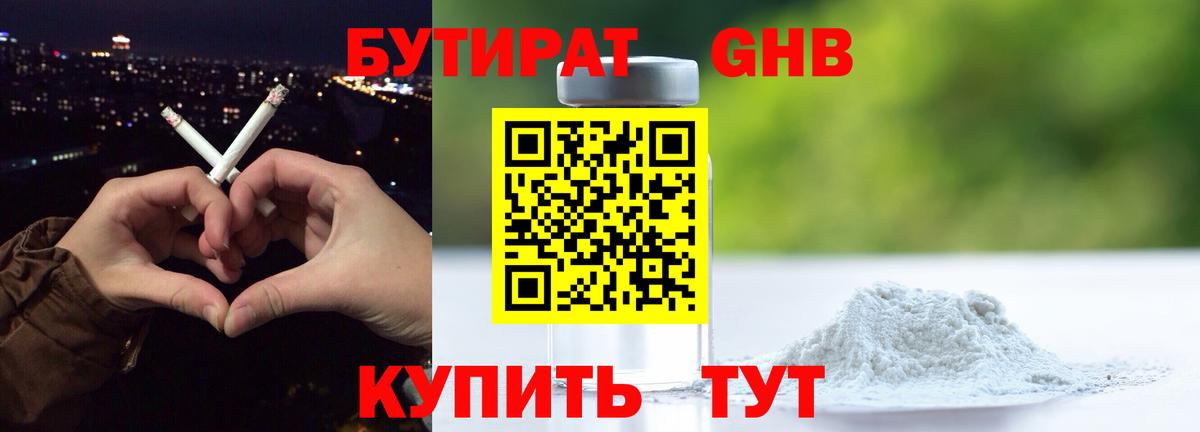 Ноябрьск  БУТИРАТ 1.4BDO  Вход с VPN 