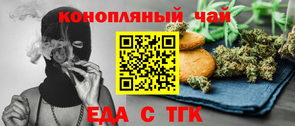 Еда ТГК марихуана  Вход с VPN  Ноябрьск 
