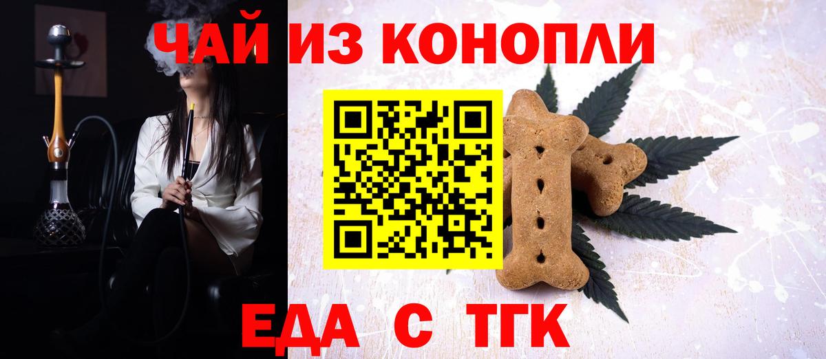Еда ТГК конопля Ноябрьск