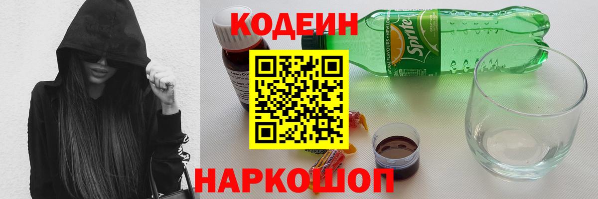 Codein Purple Drank  Вход с VPN  Ноябрьск 
