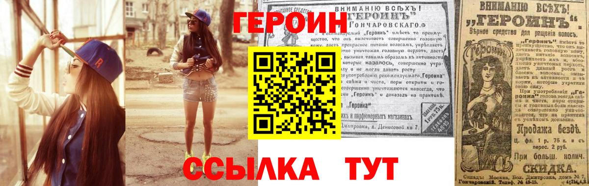 Героин герыч  Вход с VPN  Героин  Ноябрьск 