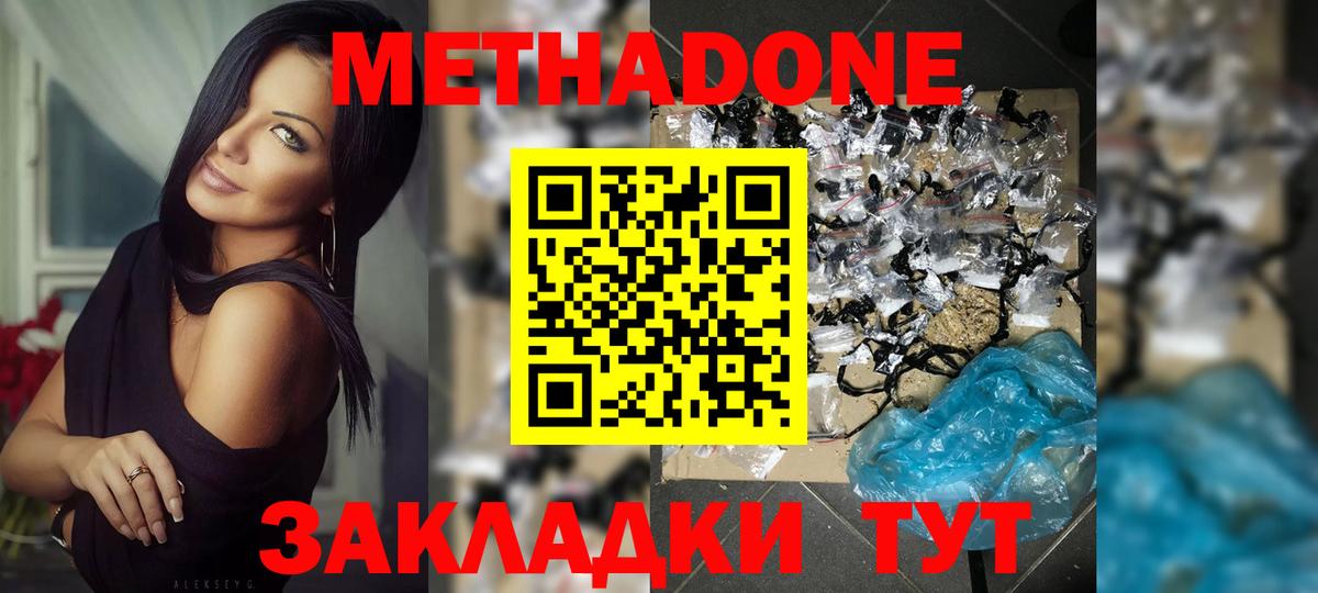 МЕТАДОН белоснежный  Вход с VPN  Ноябрьск  это наркотические препараты  Метадон мёд 
