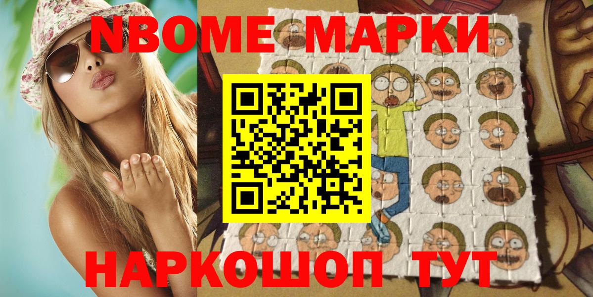 Ноябрьск  Марки N-bome 1,8мг  Марки N-bome 1,8мг  наркота  Вход с VPN 