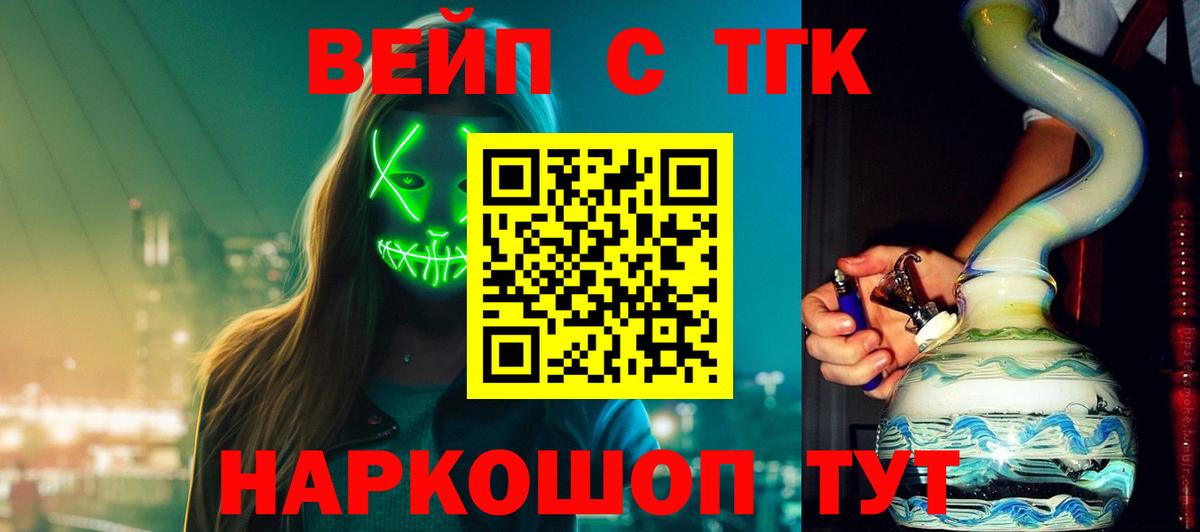 Дистиллят ТГК вейп с тгк  ТГК гашишное масло  Вход с VPN  Ноябрьск 